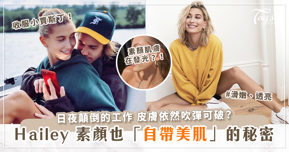 用這招收服小賈斯丁！海莉比伯(Hailey Bieber) 養成「滑嫩透亮」濾鏡肌的夜間保養步驟！