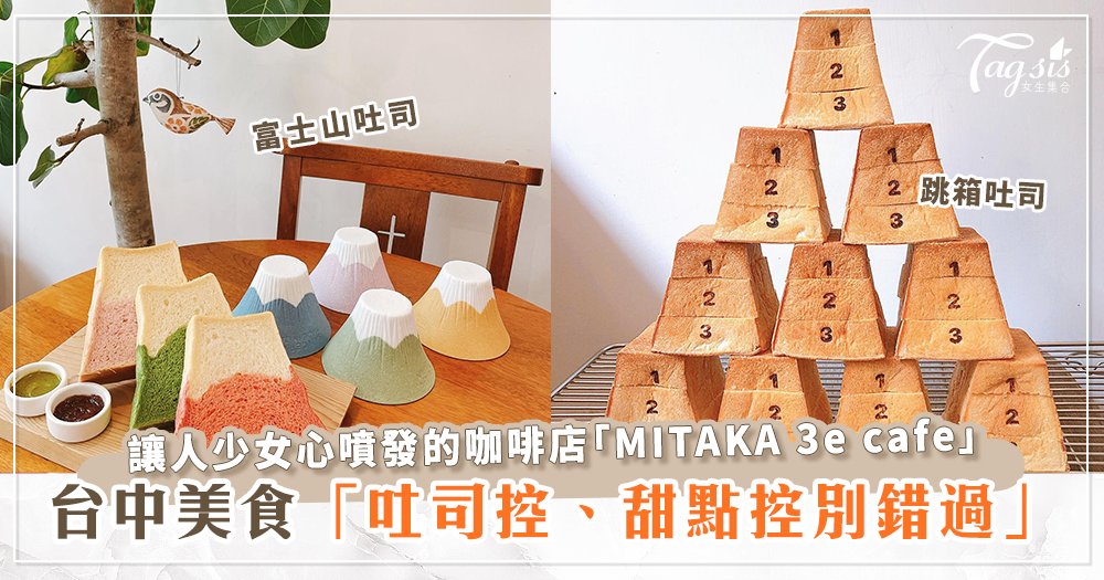 103211 吐司控有福了!台中新美食「跳箱吐司」登上IG打卡熱搜~