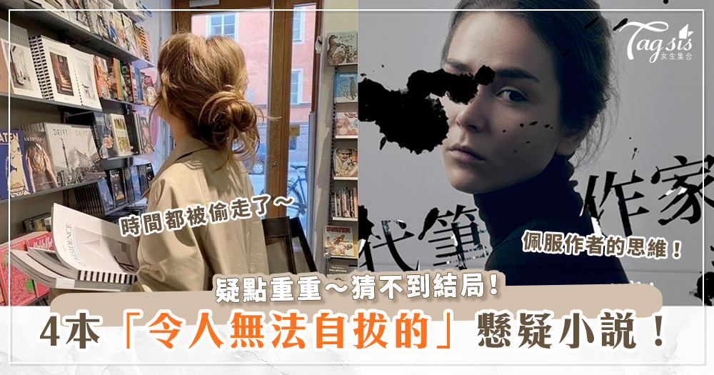 103974 精彩懸疑小說推薦!讀得太入迷,時間一不小心就被偷走了?