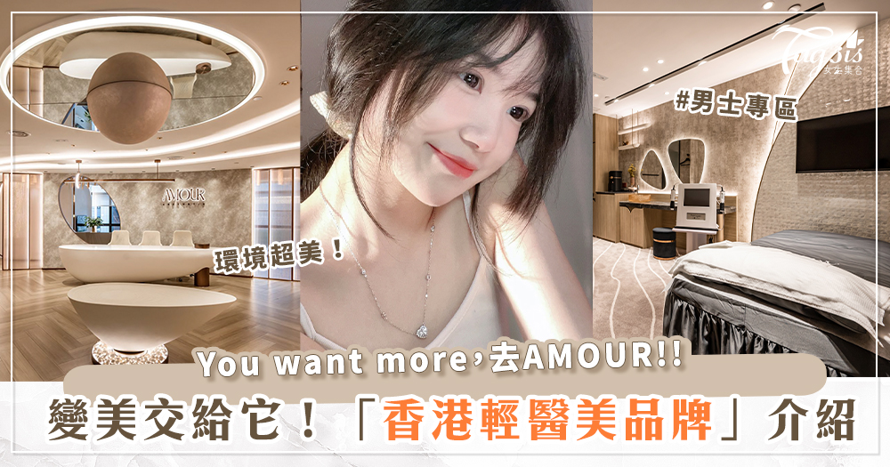 讓肌膚保養更全面！收毛孔、深層清潔、激活兩倍膠原蛋白～香港全新「輕醫美」為肌膚帶來五大奇蹟蛻變！