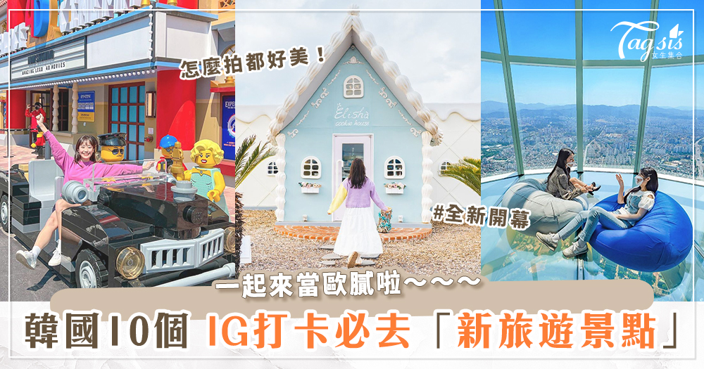 解封去哪玩？10個「韓國旅遊」新景點總整理～想拍IG美照？星空圖書館、樂天世界必去！