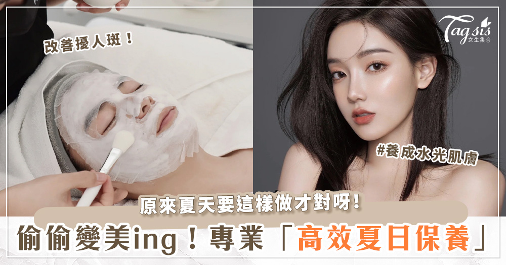 好想當國民女友！皺紋、凹陷、黑斑到底怎麼化解？專業醫師曝「這些保養方式」讓你更高效變美！